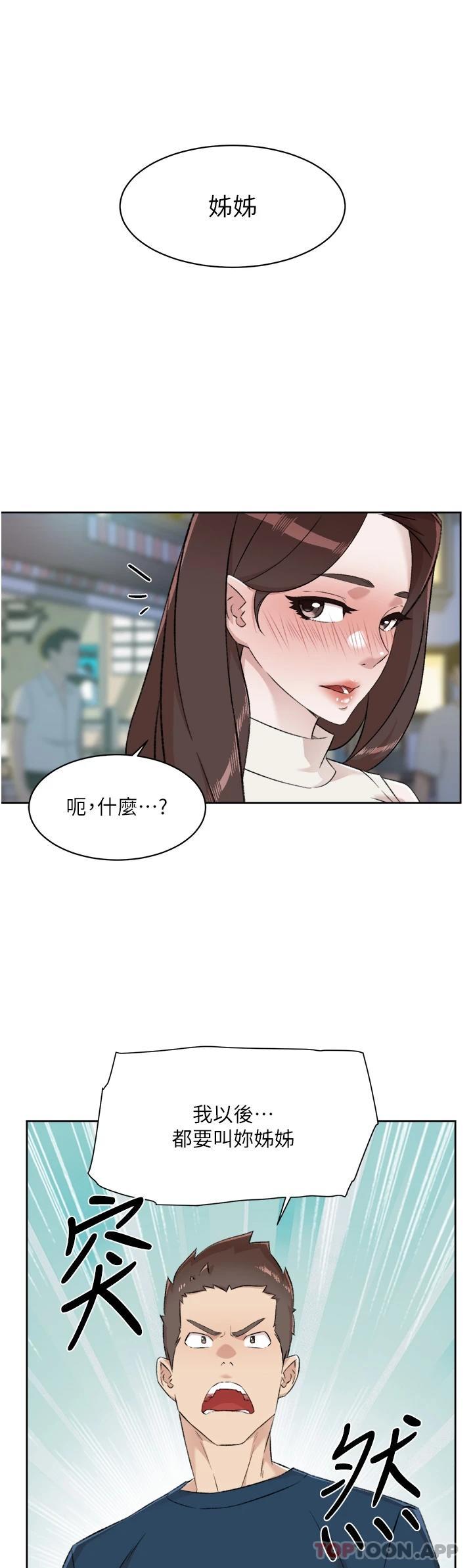 韩国漫画好友的私生活韩漫_好友的私生活-第94话-以后都叫妳姐姐在线免费阅读-韩国漫画-第54张图片