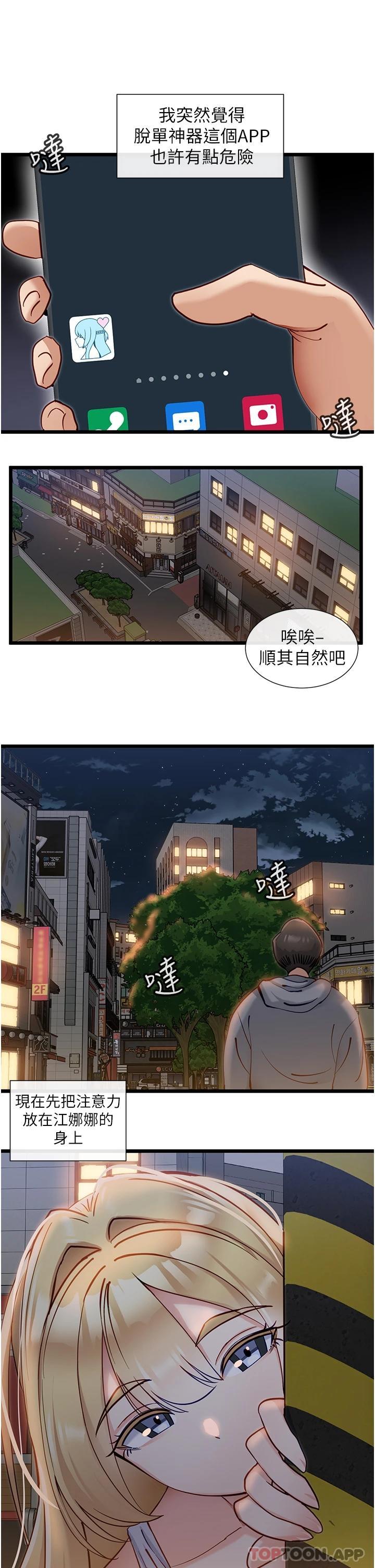 韩国漫画脱单神器韩漫_脱单神器-第16话-我都听你的…在线免费阅读-韩国漫画-第2张图片