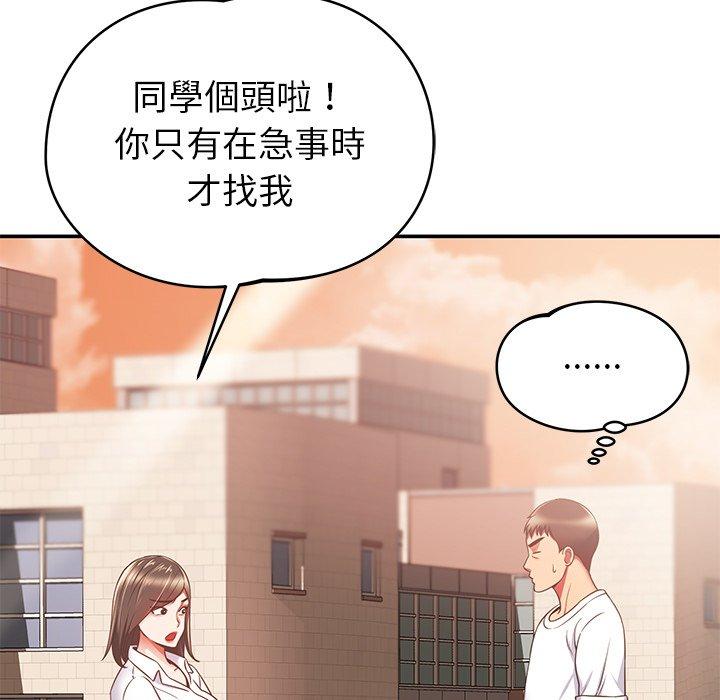 韩国漫画邻居的滋味韩漫_邻居的滋味-第19话在线免费阅读-韩国漫画-第77张图片