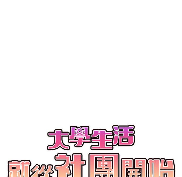 韩国漫画大学生活就从社团开始韩漫_大学生活就从社团开始-第19话在线免费阅读-韩国漫画-第14张图片