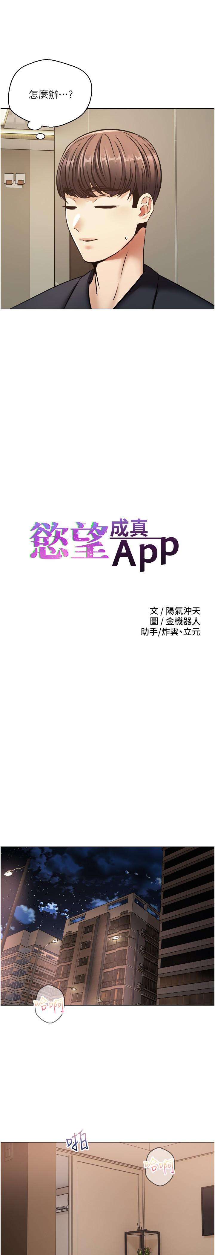 韩国漫画慾望成真App韩漫_慾望成真App-第11话-目标：攻略性感人妻在线免费阅读-韩国漫画-第3张图片