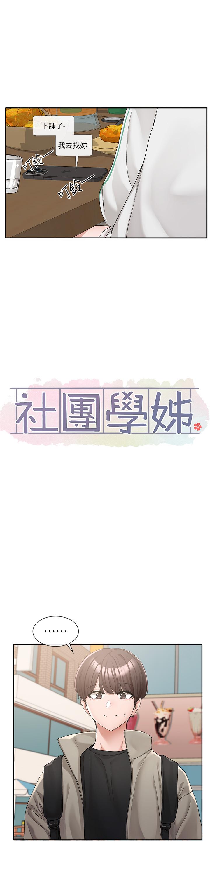 韩国漫画社团学姐韩漫_社团学姐-第115话-我要你抱抱在线免费阅读-韩国漫画-第15张图片
