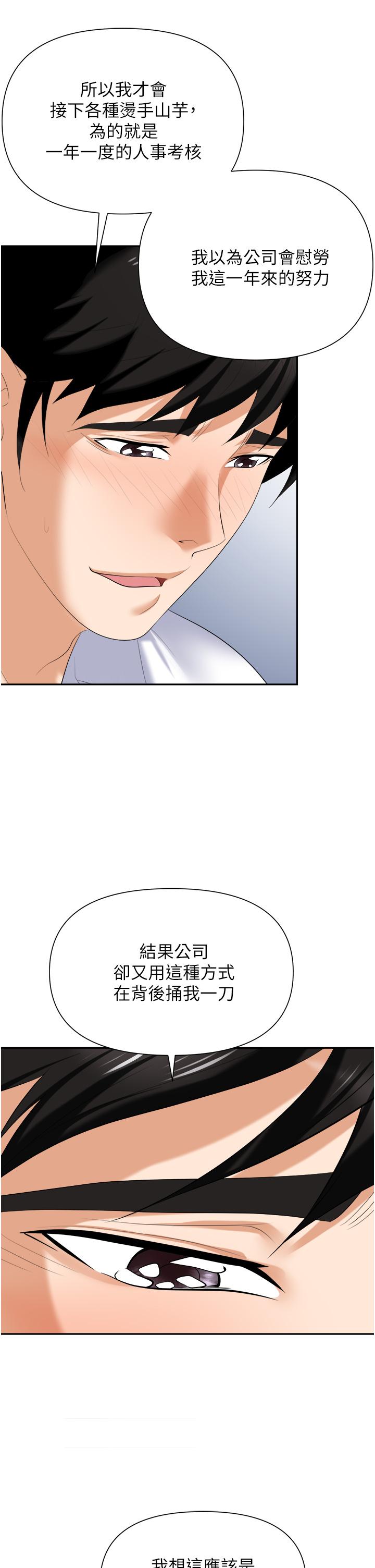 韩国漫画职场陷阱韩漫_职场陷阱-第18话-氾滥成灾的淫水在线免费阅读-韩国漫画-第36张图片