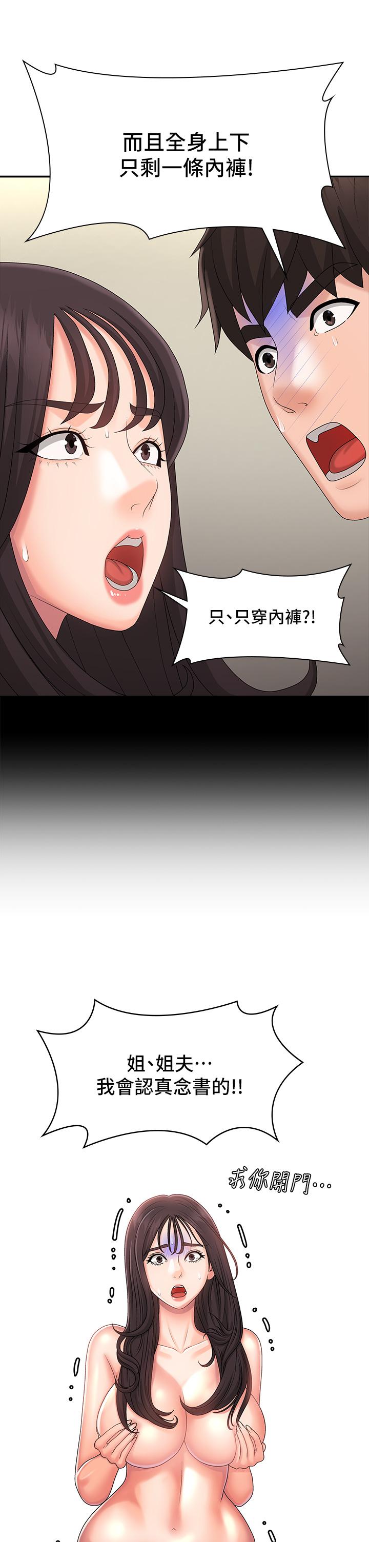 韩国漫画青春期小阿姨韩漫_青春期小阿姨-第34话-解决欲求不满的方法在线免费阅读-韩国漫画-第28张图片