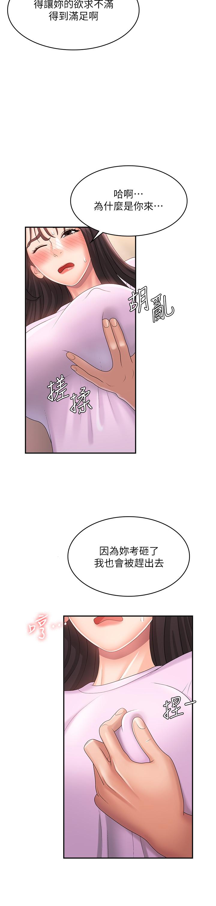 韩国漫画青春期小阿姨韩漫_青春期小阿姨-第34话-解决欲求不满的方法在线免费阅读-韩国漫画-第32张图片