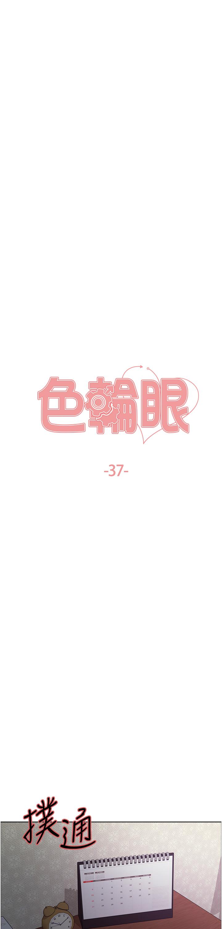 韩国漫画色轮眼韩漫_色轮眼-第37话-脱光光罚站在线免费阅读-韩国漫画-第5张图片