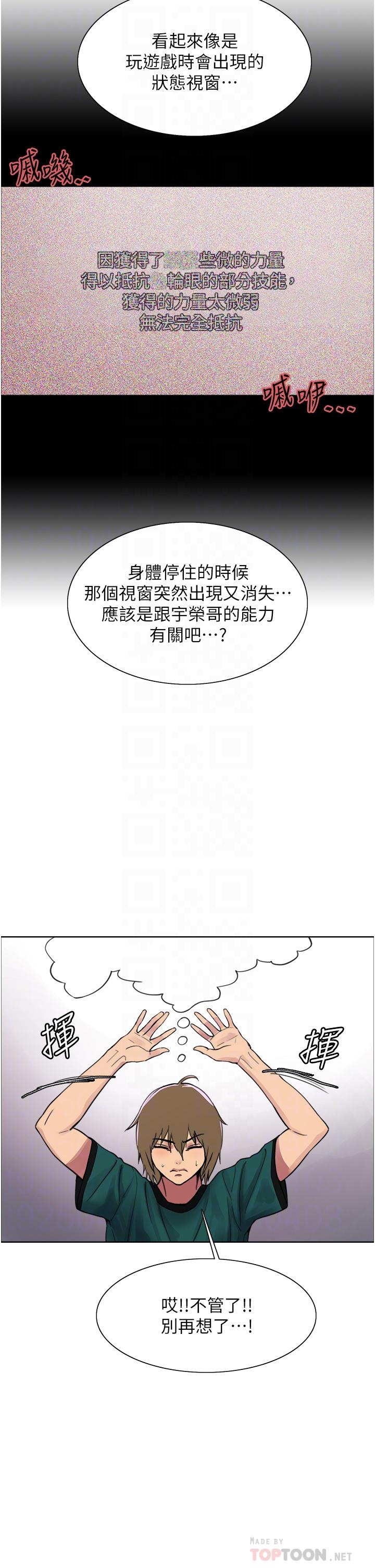 韩国漫画色轮眼韩漫_色轮眼-第37话-脱光光罚站在线免费阅读-韩国漫画-第12张图片