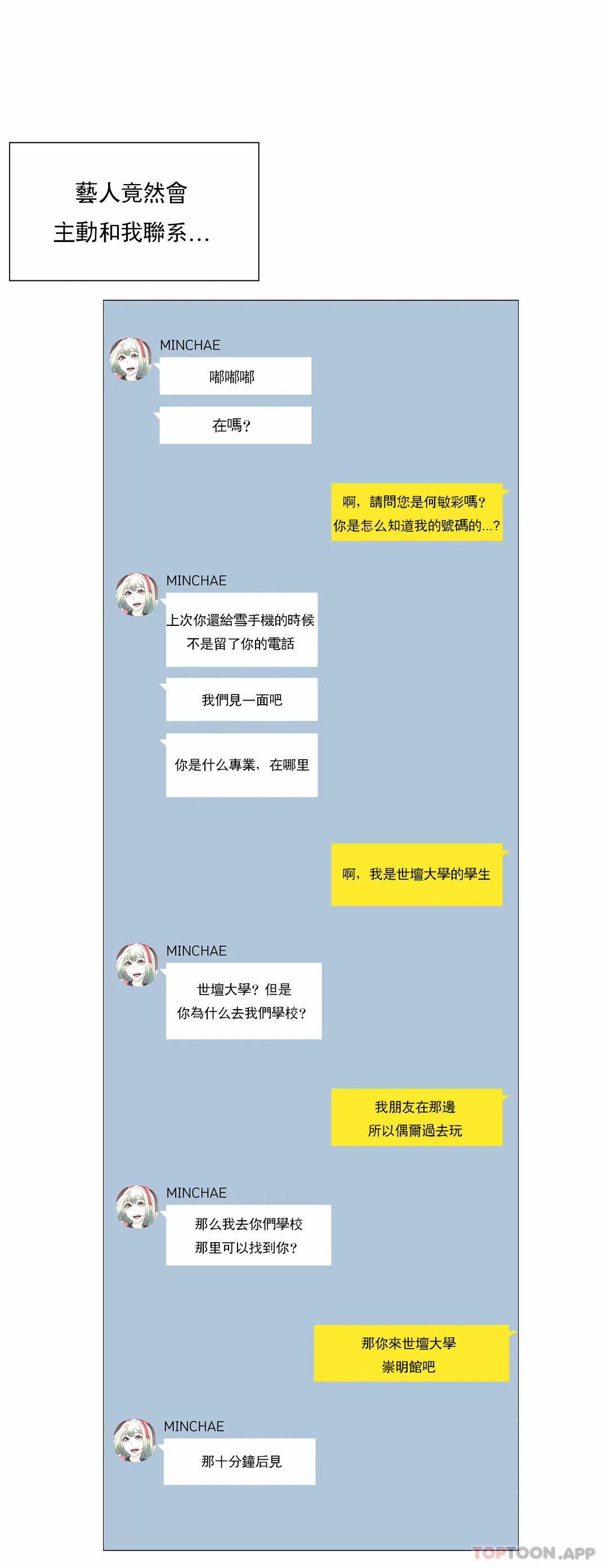 韩国漫画触摸解封韩漫_触摸解封-第51话在线免费阅读-韩国漫画-第2张图片