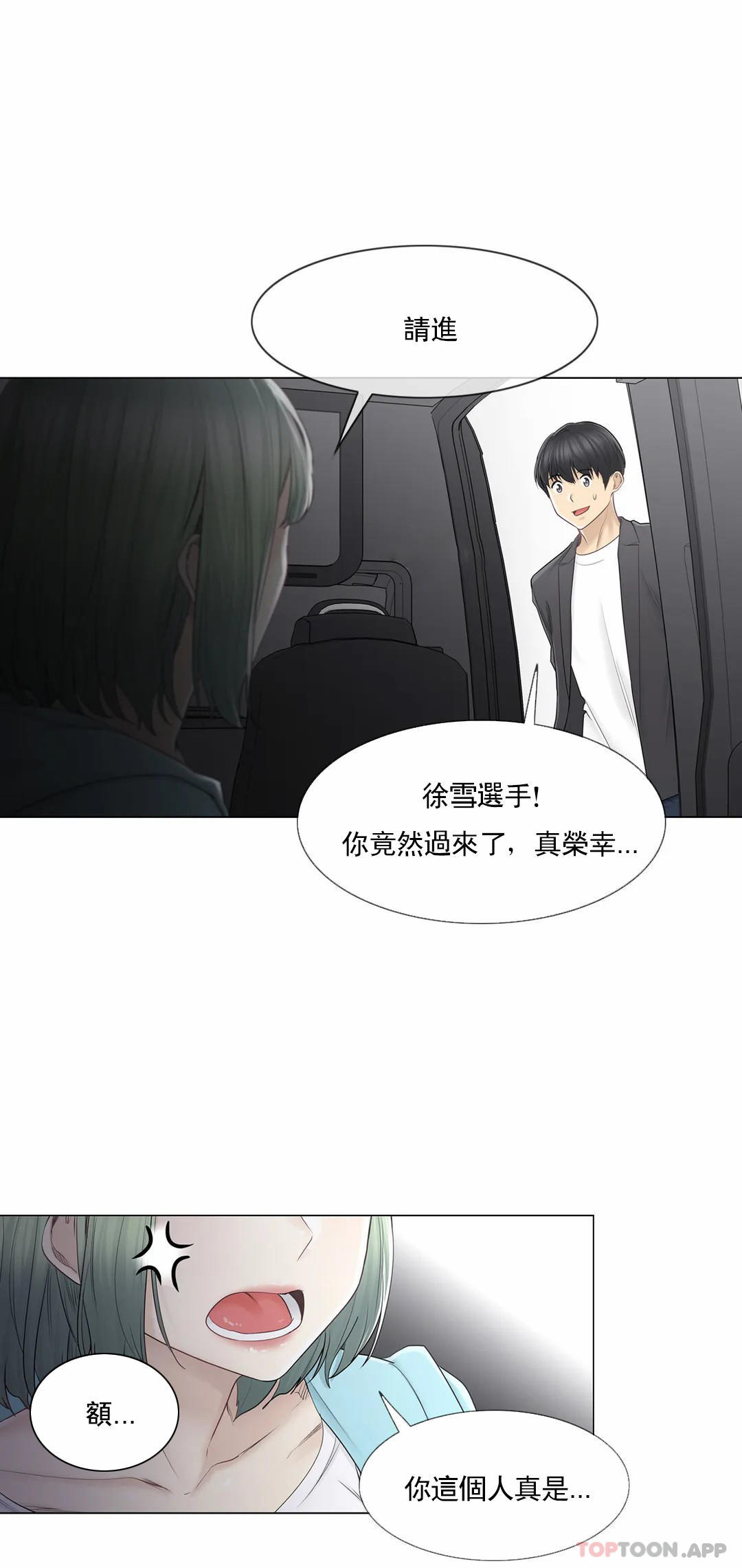 韩国漫画触摸解封韩漫_触摸解封-第51话在线免费阅读-韩国漫画-第4张图片