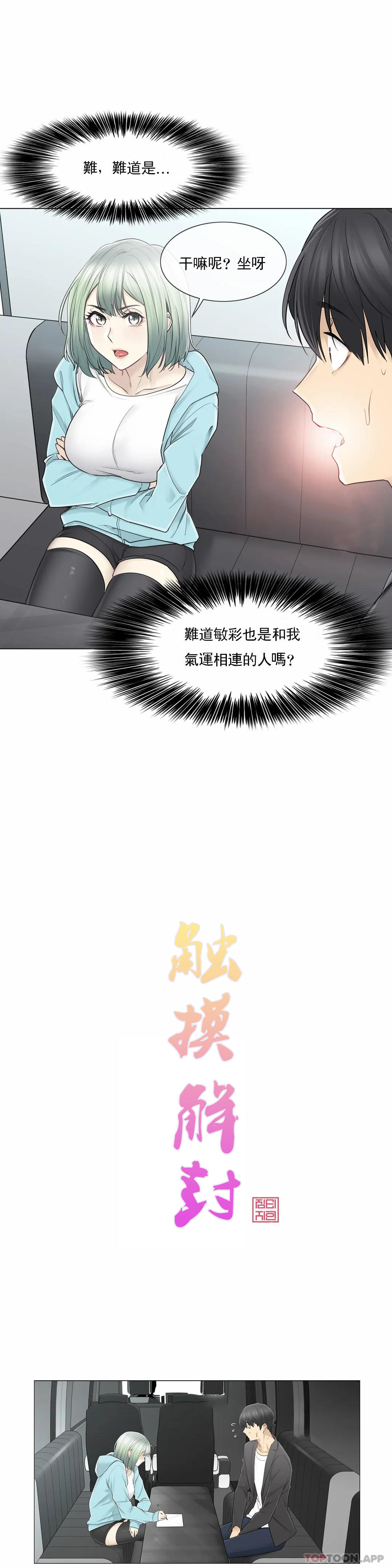 韩国漫画触摸解封韩漫_触摸解封-第51话在线免费阅读-韩国漫画-第7张图片