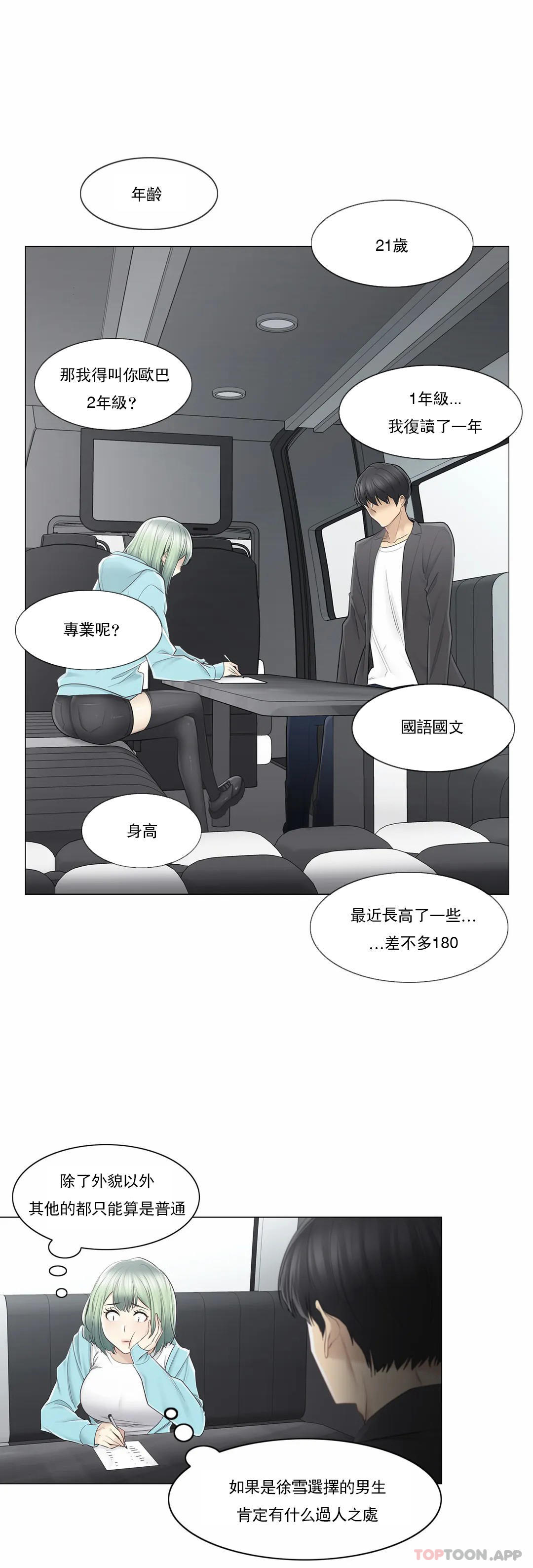 韩国漫画触摸解封韩漫_触摸解封-第51话在线免费阅读-韩国漫画-第12张图片