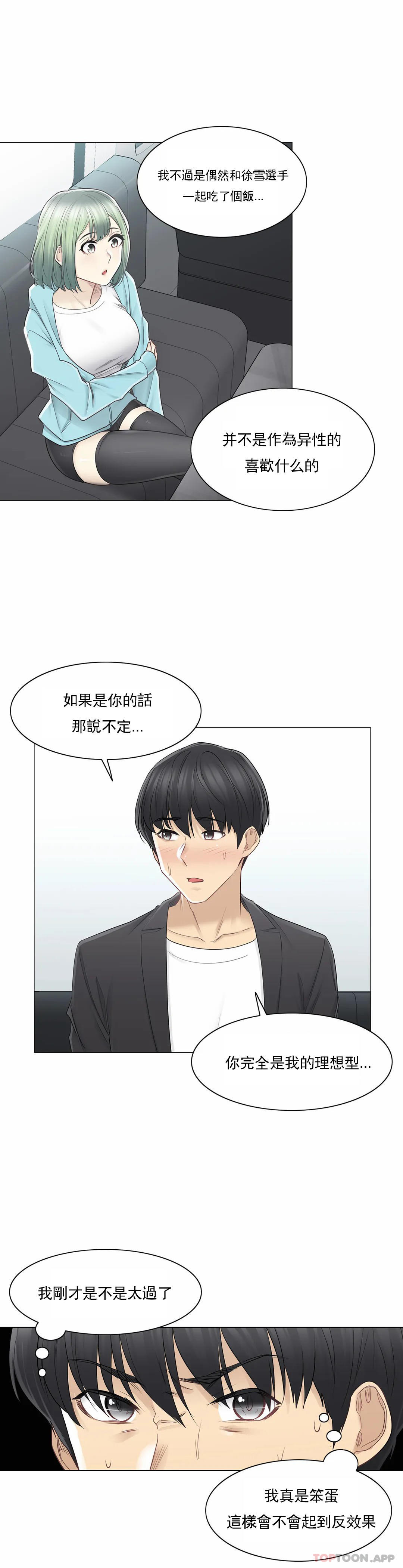 韩国漫画触摸解封韩漫_触摸解封-第51话在线免费阅读-韩国漫画-第14张图片