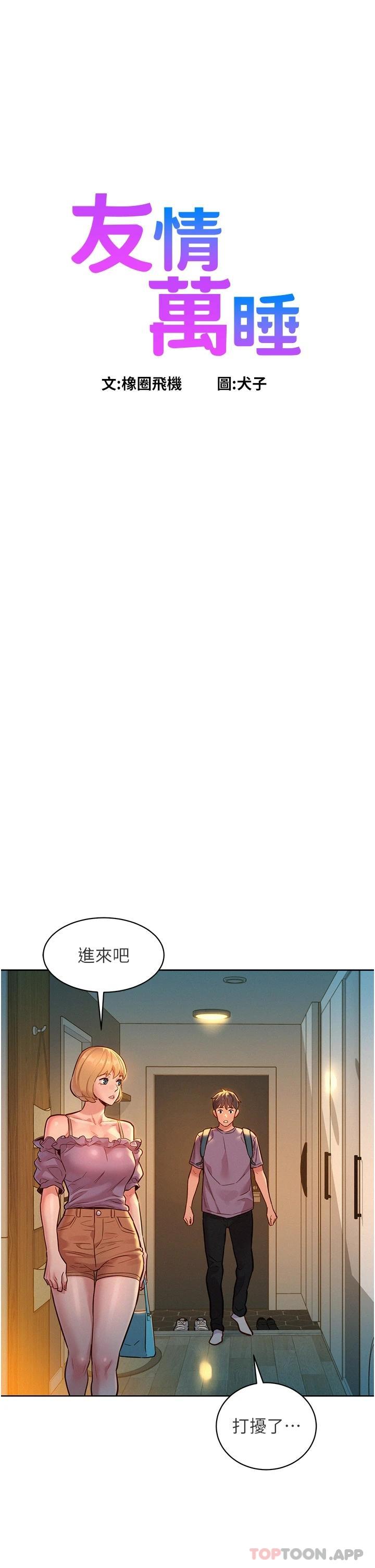 韩国漫画友情万睡韩漫_友情万睡-第19话-湿润的眼眶与溼透的小穴在线免费阅读-韩国漫画-第1张图片