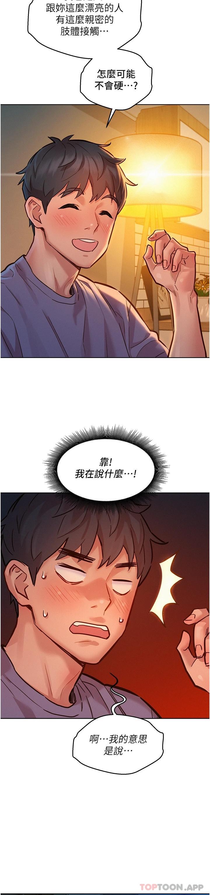 韩国漫画友情万睡韩漫_友情万睡-第19话-湿润的眼眶与溼透的小穴在线免费阅读-韩国漫画-第18张图片