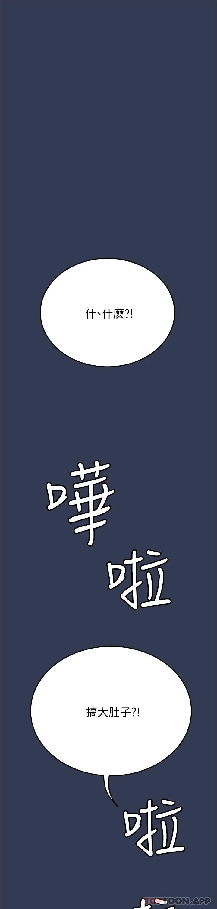 韩国漫画要对妈妈保密唷!韩漫_要对妈妈保密唷!-第77话-我想怀上你的孩子在线免费阅读-韩国漫画-第1张图片