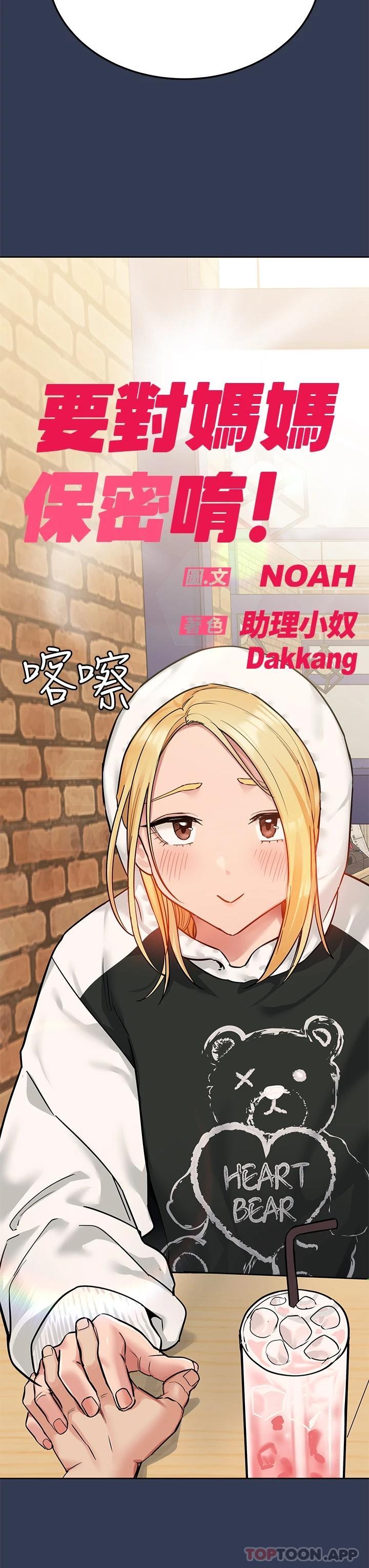韩国漫画要对妈妈保密唷!韩漫_要对妈妈保密唷!-第77话-我想怀上你的孩子在线免费阅读-韩国漫画-第21张图片
