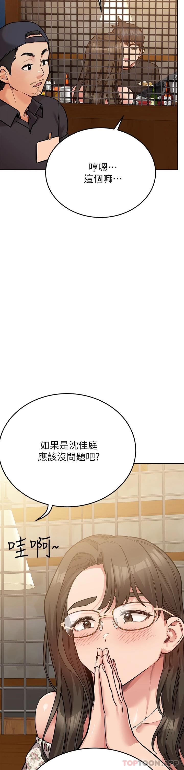 韩国漫画要对妈妈保密唷!韩漫_要对妈妈保密唷!-第77话-我想怀上你的孩子在线免费阅读-韩国漫画-第48张图片