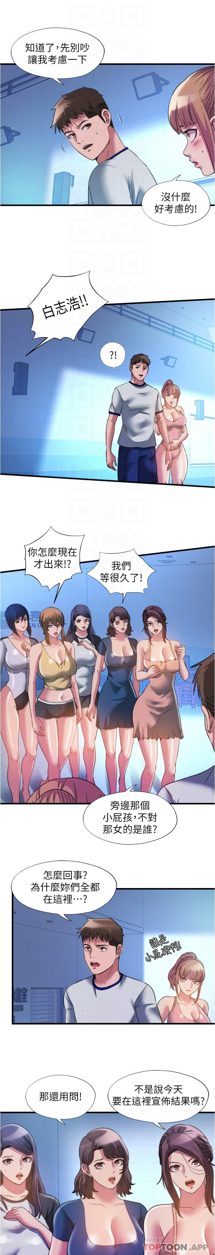韩国漫画满溢游泳池韩漫_满溢游泳池-最终话-志浩的淫乱王国在线免费阅读-韩国漫画-第4张图片