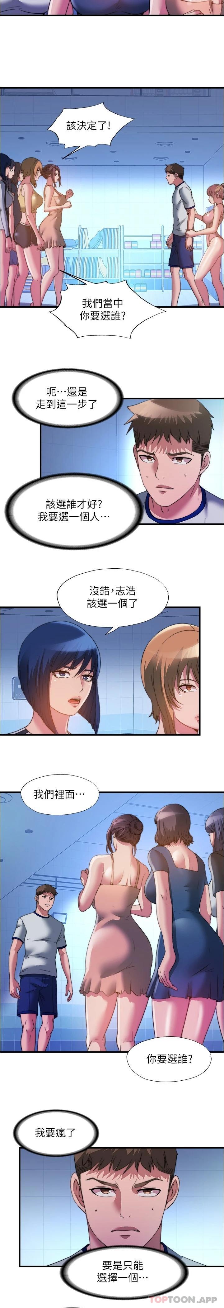 韩国漫画满溢游泳池韩漫_满溢游泳池-最终话-志浩的淫乱王国在线免费阅读-韩国漫画-第5张图片