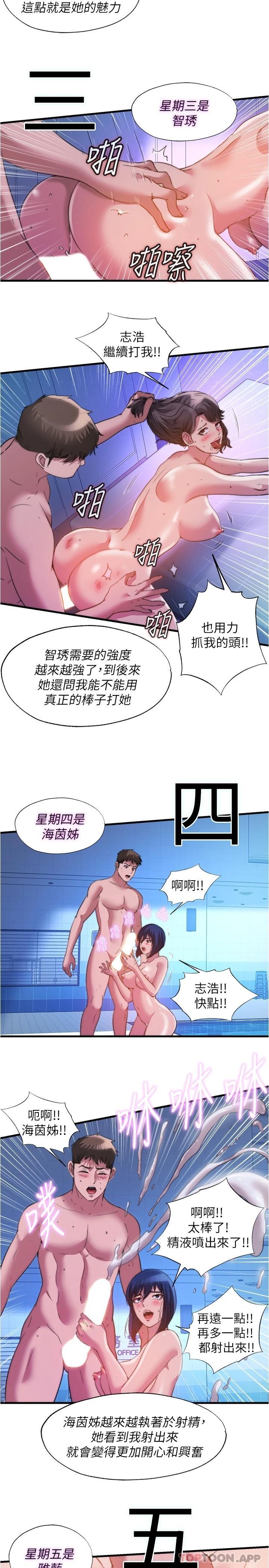 韩国漫画满溢游泳池韩漫_满溢游泳池-最终话-志浩的淫乱王国在线免费阅读-韩国漫画-第11张图片