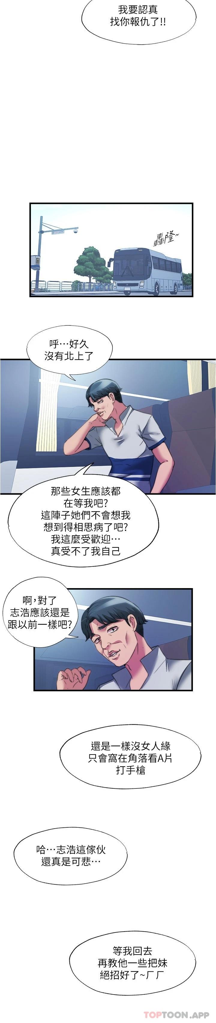 韩国漫画满溢游泳池韩漫_满溢游泳池-最终话-志浩的淫乱王国在线免费阅读-韩国漫画-第15张图片
