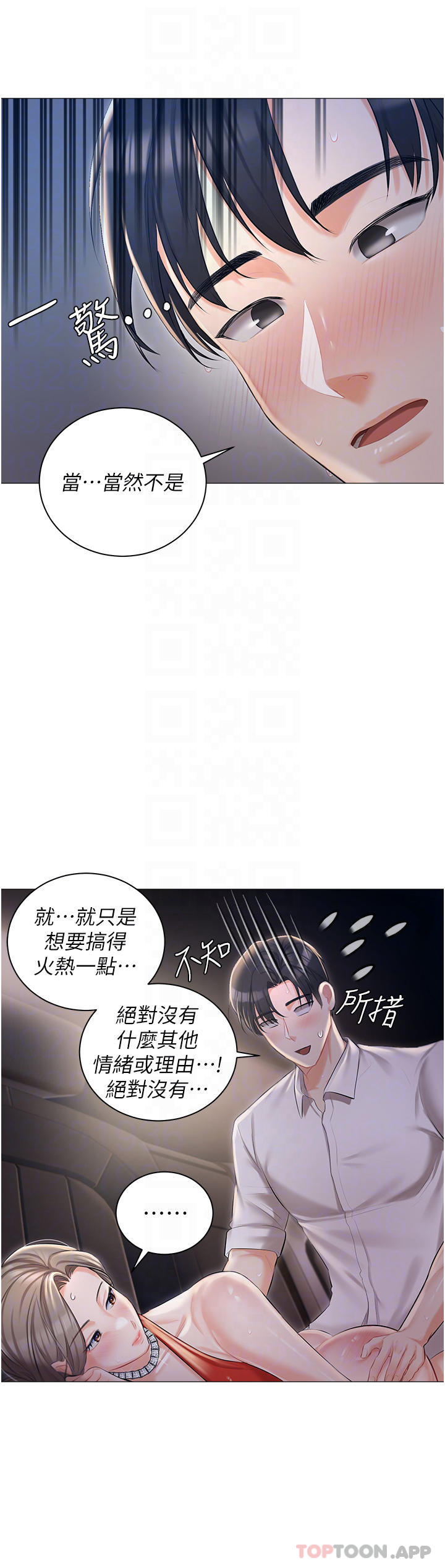 韩国漫画私宅女主人韩漫_私宅女主人-第10话-我可以任你摆布?在线免费阅读-韩国漫画-第8张图片