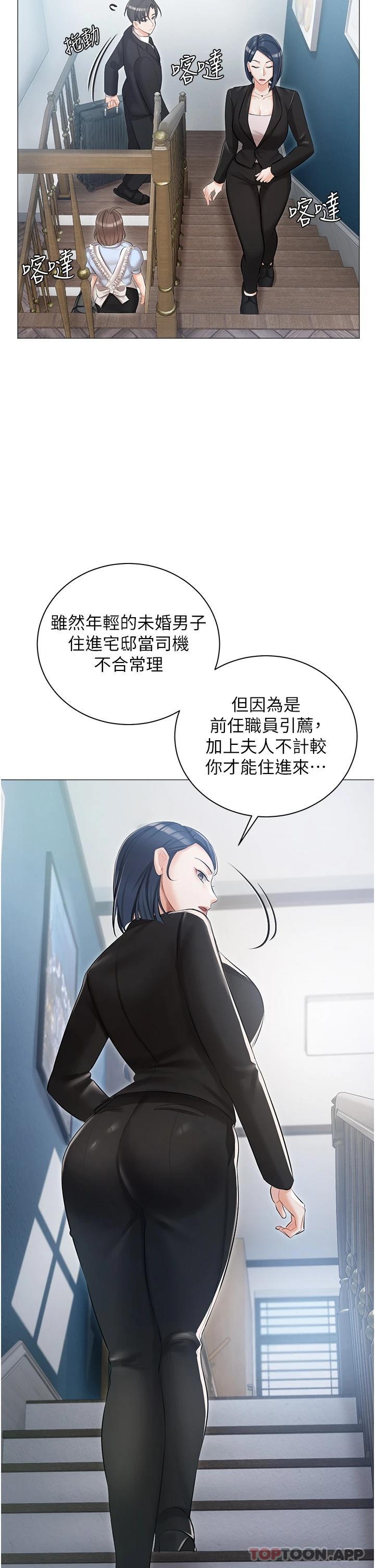 韩国漫画私宅女主人韩漫_私宅女主人-第10话-我可以任你摆布?在线免费阅读-韩国漫画-第20张图片