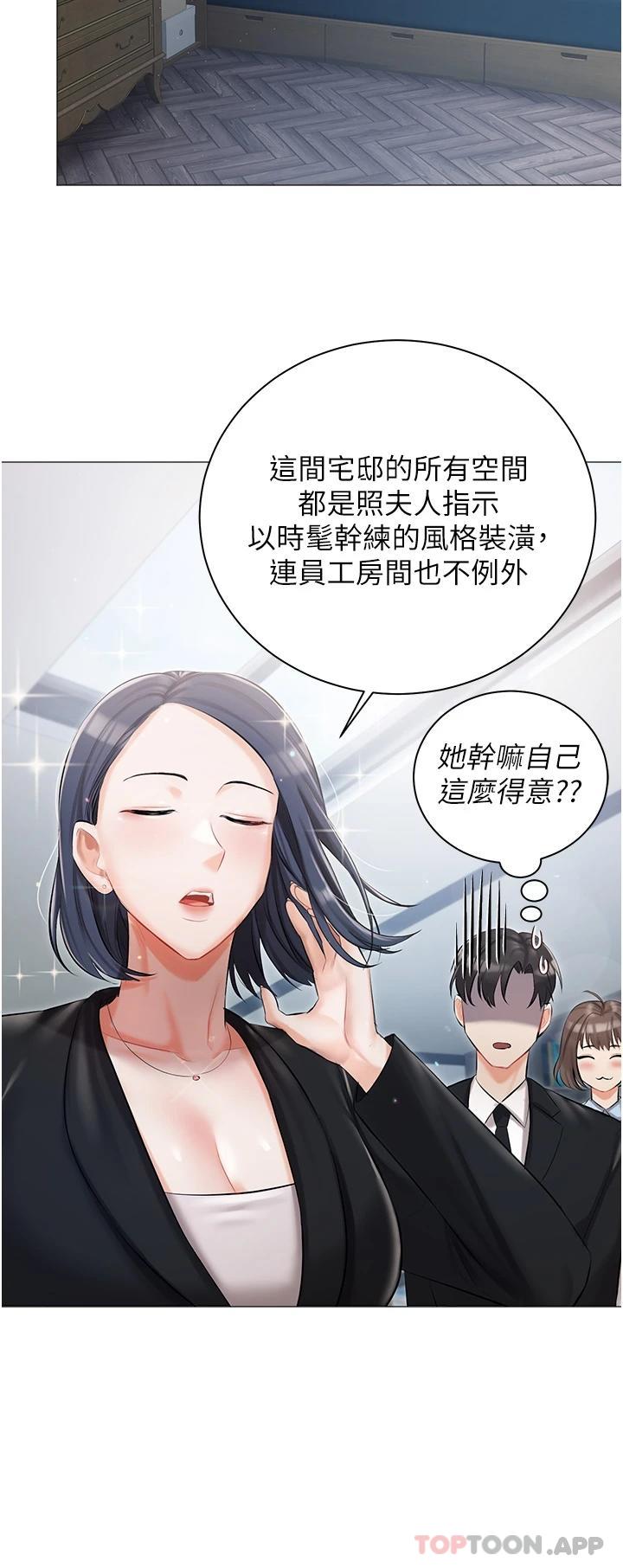 韩国漫画私宅女主人韩漫_私宅女主人-第10话-我可以任你摆布?在线免费阅读-韩国漫画-第24张图片