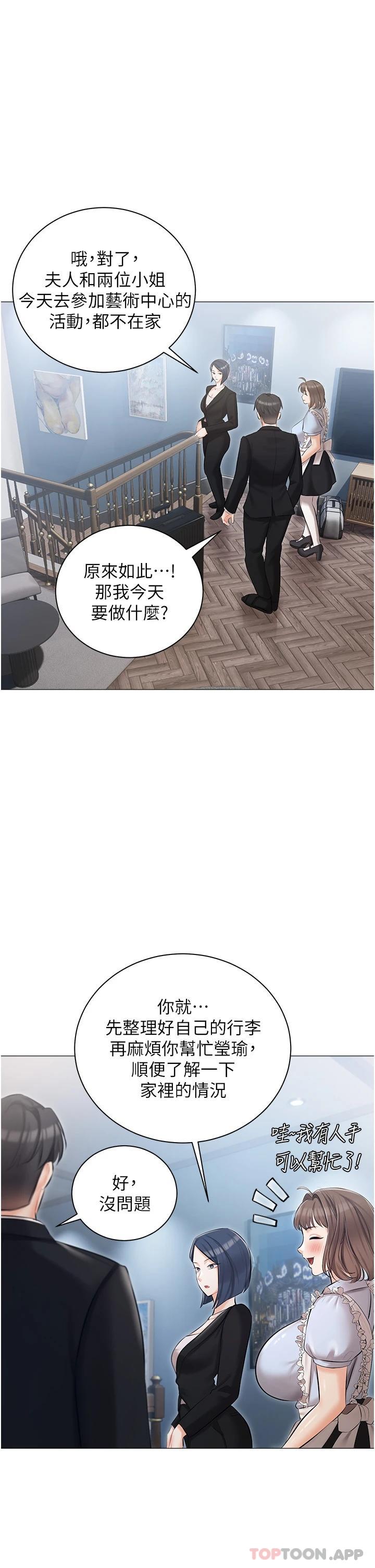 韩国漫画私宅女主人韩漫_私宅女主人-第10话-我可以任你摆布?在线免费阅读-韩国漫画-第25张图片