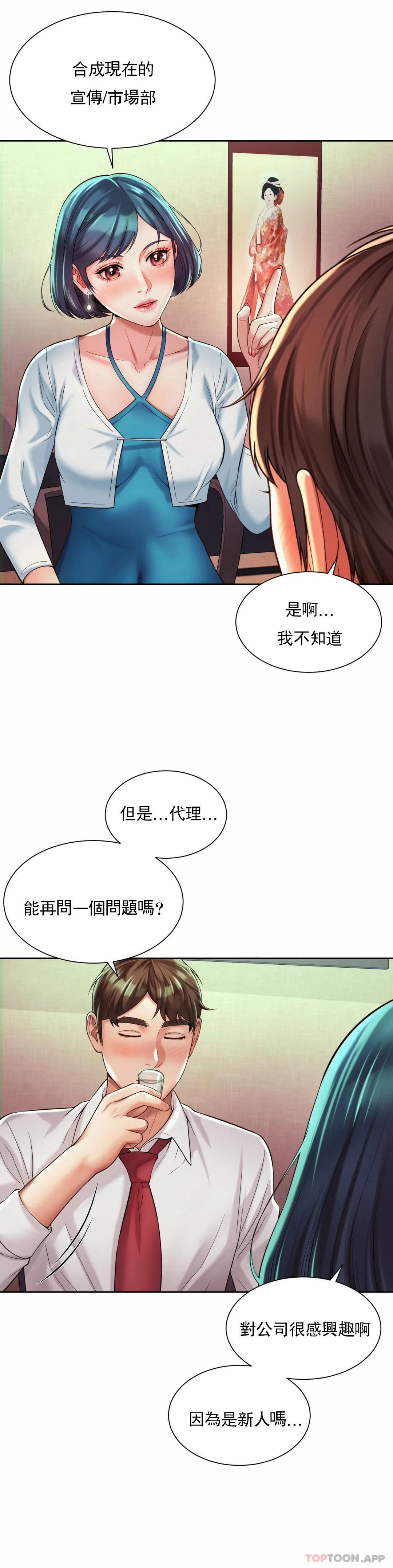 韩国漫画社内恋爱韩漫_社内恋爱-第16话-现在我想安抚你在线免费阅读-韩国漫画-第5张图片