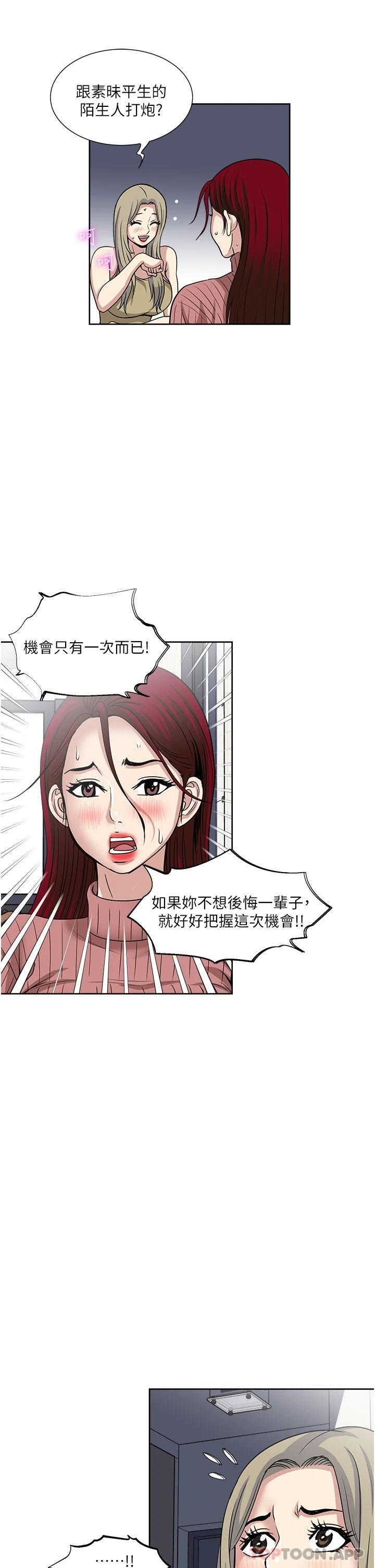 韩国漫画一次就好韩漫_一次就好-第38话-把握机会玩个过瘾在线免费阅读-韩国漫画-第25张图片