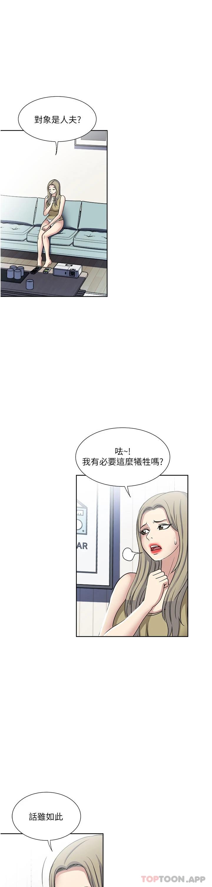 韩国漫画一次就好韩漫_一次就好-第38话-把握机会玩个过瘾在线免费阅读-韩国漫画-第27张图片