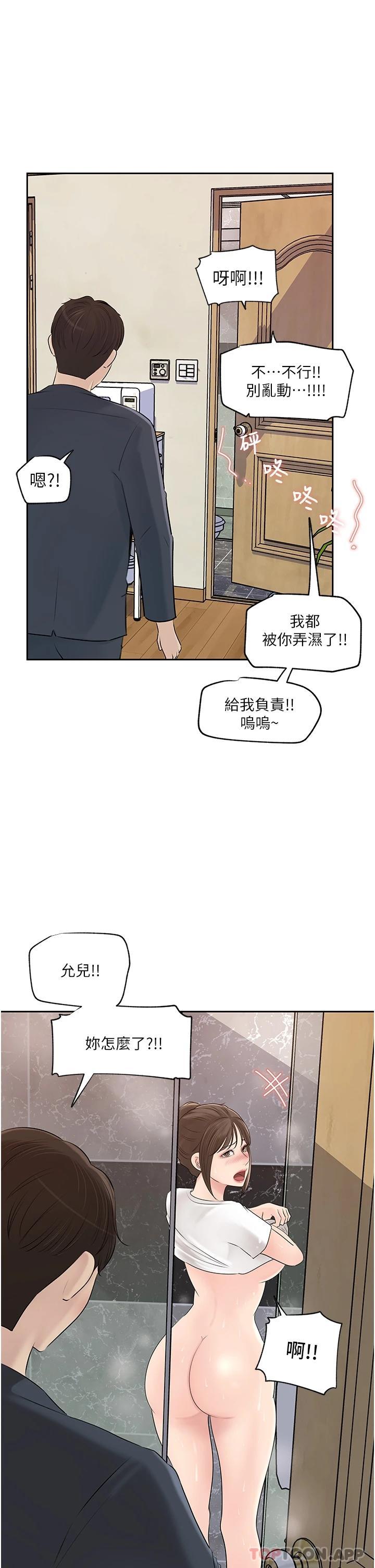 韩国漫画深入小姨子韩漫_深入小姨子-第42话-可不可以帮我剃毛在线免费阅读-韩国漫画-第1张图片