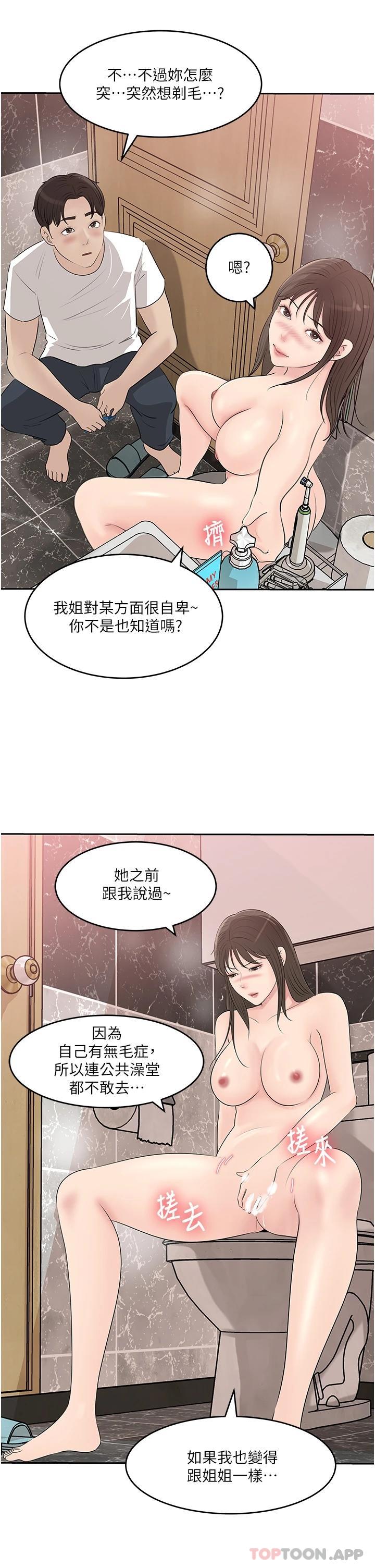 韩国漫画深入小姨子韩漫_深入小姨子-第42话-可不可以帮我剃毛在线免费阅读-韩国漫画-第17张图片