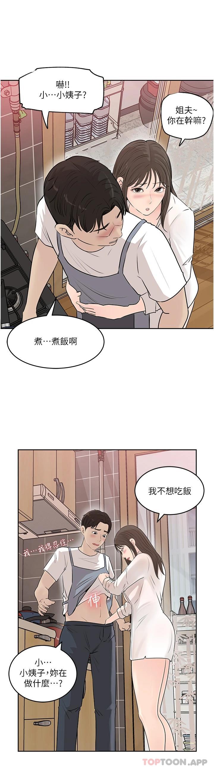 韩国漫画深入小姨子韩漫_深入小姨子-第42话-可不可以帮我剃毛在线免费阅读-韩国漫画-第38张图片