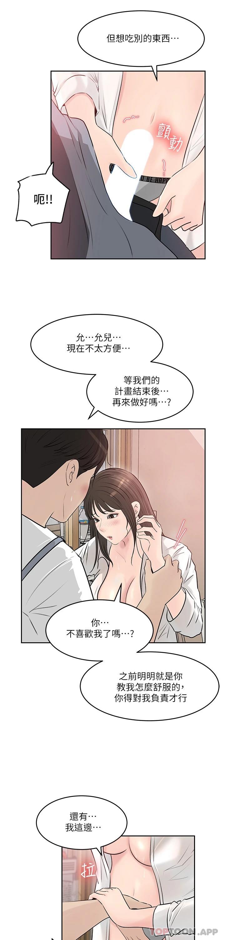 韩国漫画深入小姨子韩漫_深入小姨子-第42话-可不可以帮我剃毛在线免费阅读-韩国漫画-第39张图片