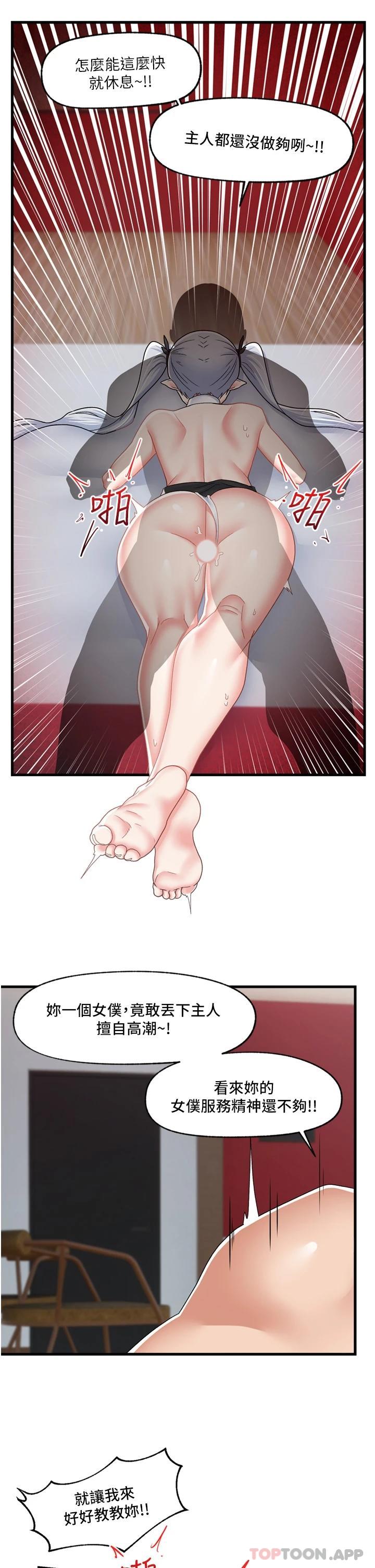 韩国漫画异世界催眠王韩漫_异世界催眠王-第58话-绝顶升天的来回抽插在线免费阅读-韩国漫画-第18张图片