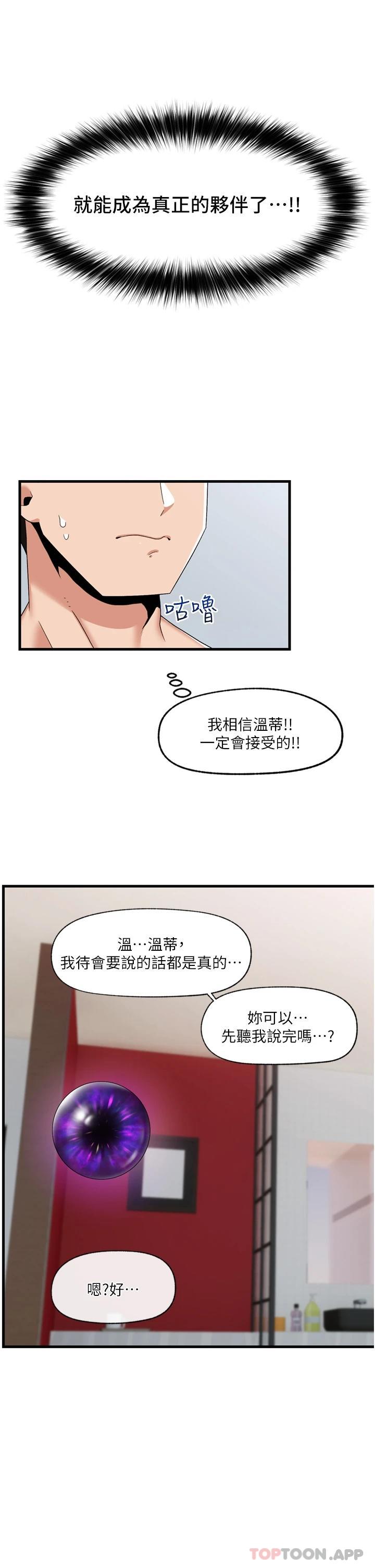韩国漫画异世界催眠王韩漫_异世界催眠王-第58话-绝顶升天的来回抽插在线免费阅读-韩国漫画-第32张图片