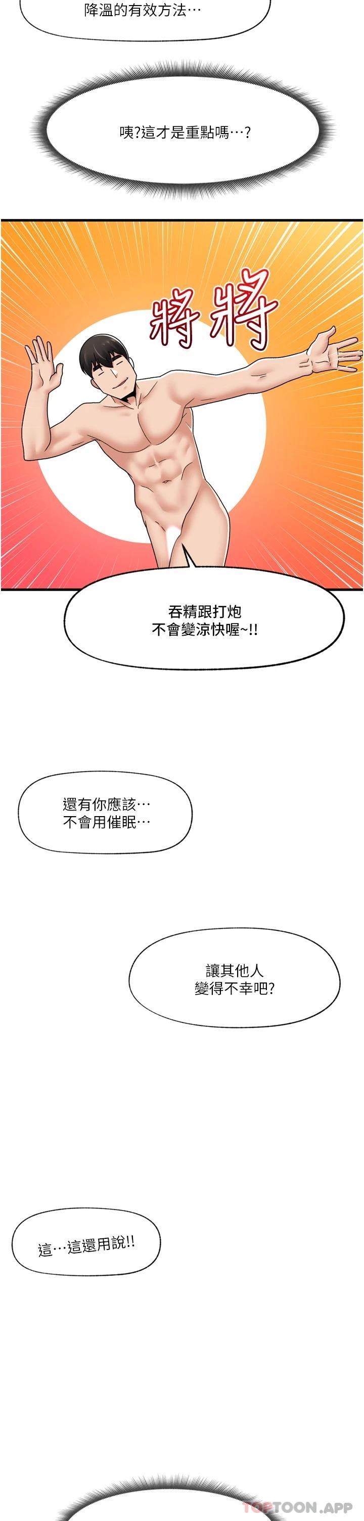 韩国漫画异世界催眠王韩漫_异世界催眠王-第58话-绝顶升天的来回抽插在线免费阅读-韩国漫画-第37张图片