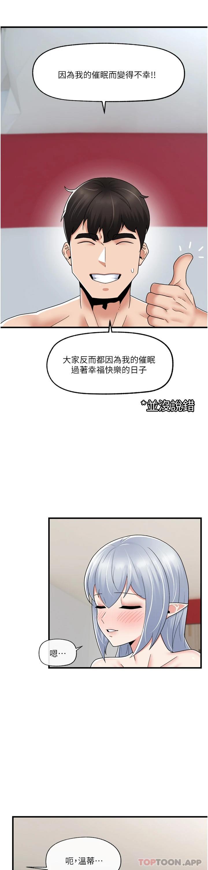 韩国漫画异世界催眠王韩漫_异世界催眠王-第58话-绝顶升天的来回抽插在线免费阅读-韩国漫画-第40张图片