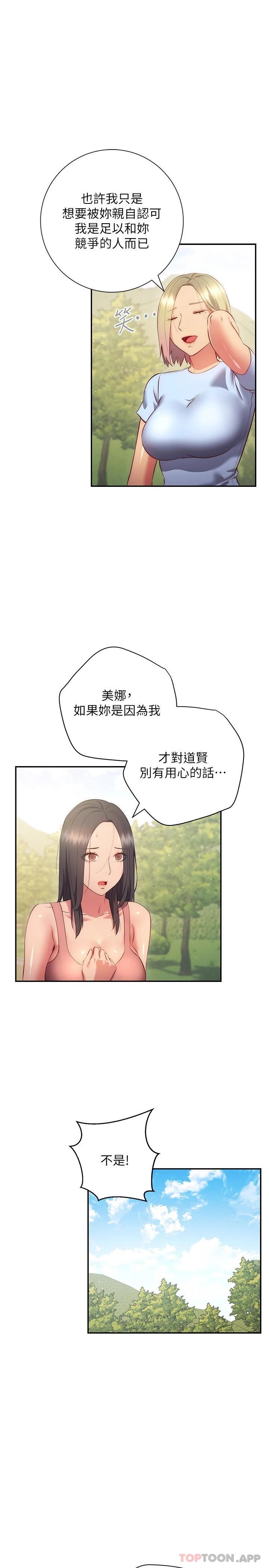 韩国漫画换个姿势好吗？韩漫_换个姿势好吗？-最终话-争夺道贤的良性爱爱竞争在线免费阅读-韩国漫画-第13张图片