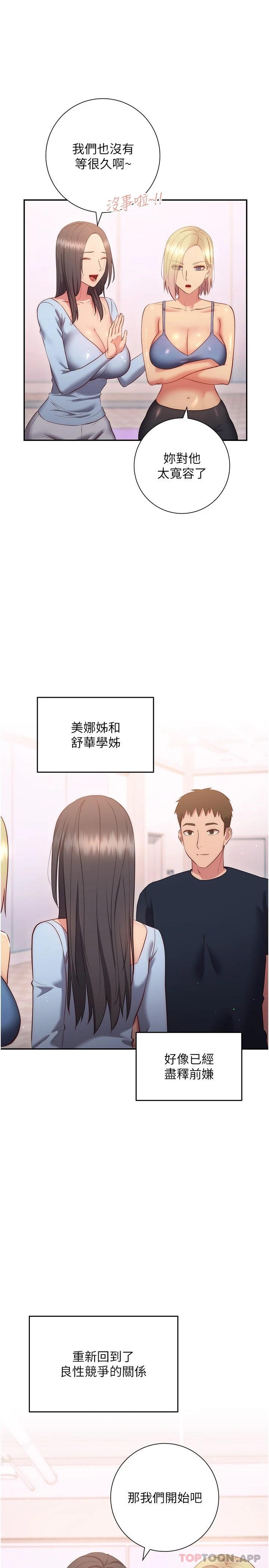 韩国漫画换个姿势好吗？韩漫_换个姿势好吗？-最终话-争夺道贤的良性爱爱竞争在线免费阅读-韩国漫画-第29张图片