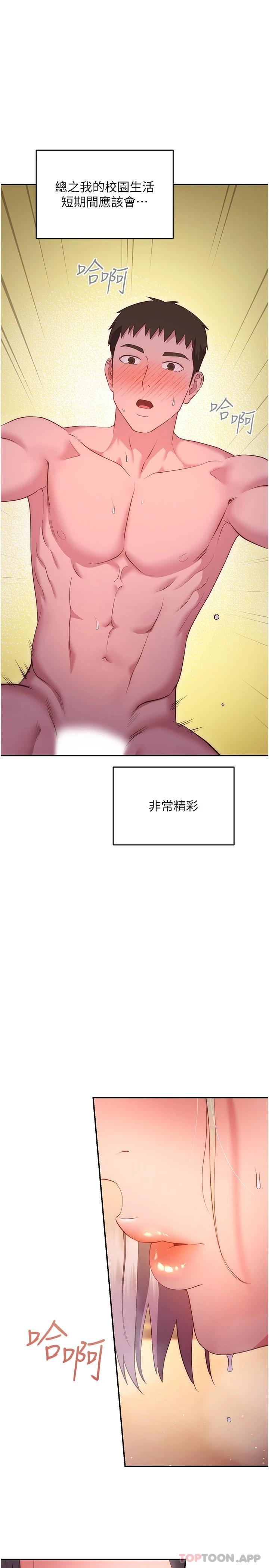 韩国漫画换个姿势好吗？韩漫_换个姿势好吗？-最终话-争夺道贤的良性爱爱竞争在线免费阅读-韩国漫画-第43张图片