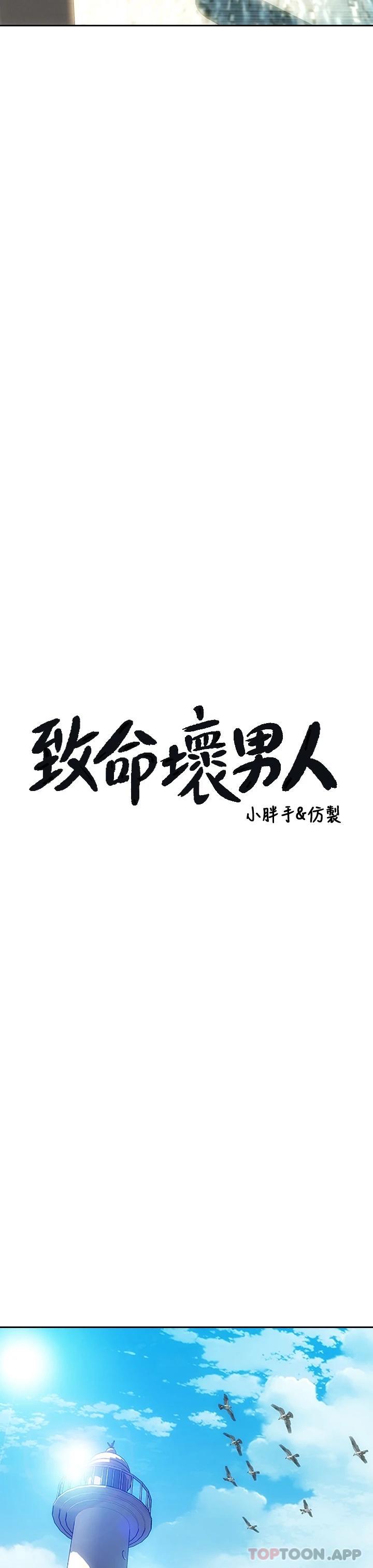 韩国漫画致命坏男人韩漫_致命坏男人-第65话-按摩老师的美尻在线免费阅读-韩国漫画-第7张图片