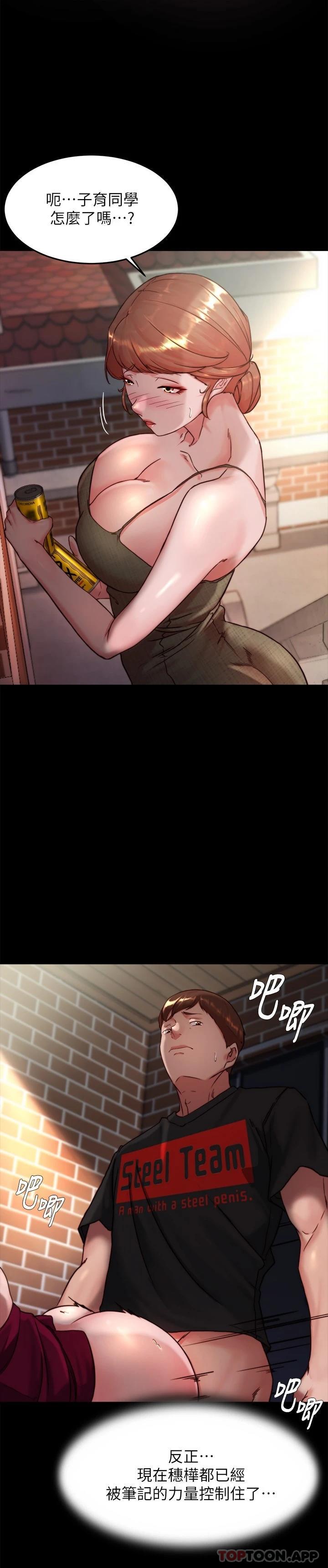 韩国漫画小裤裤笔记韩漫_小裤裤笔记-第114话-子育的3P提议在线免费阅读-韩国漫画-第23张图片