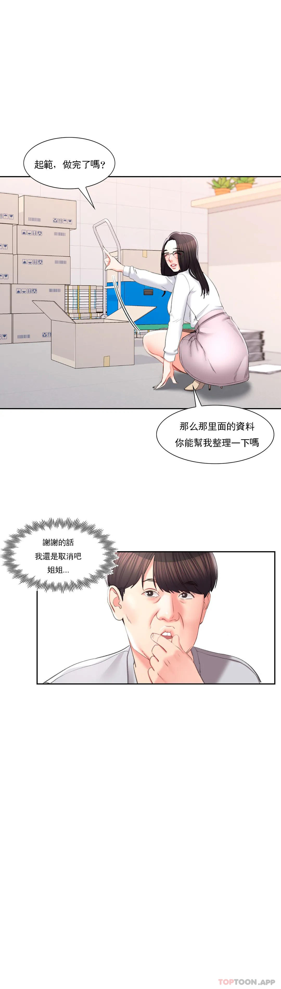 韩国漫画校园爱情韩漫_校园爱情-第40话-继续努力在线免费阅读-韩国漫画-第10张图片
