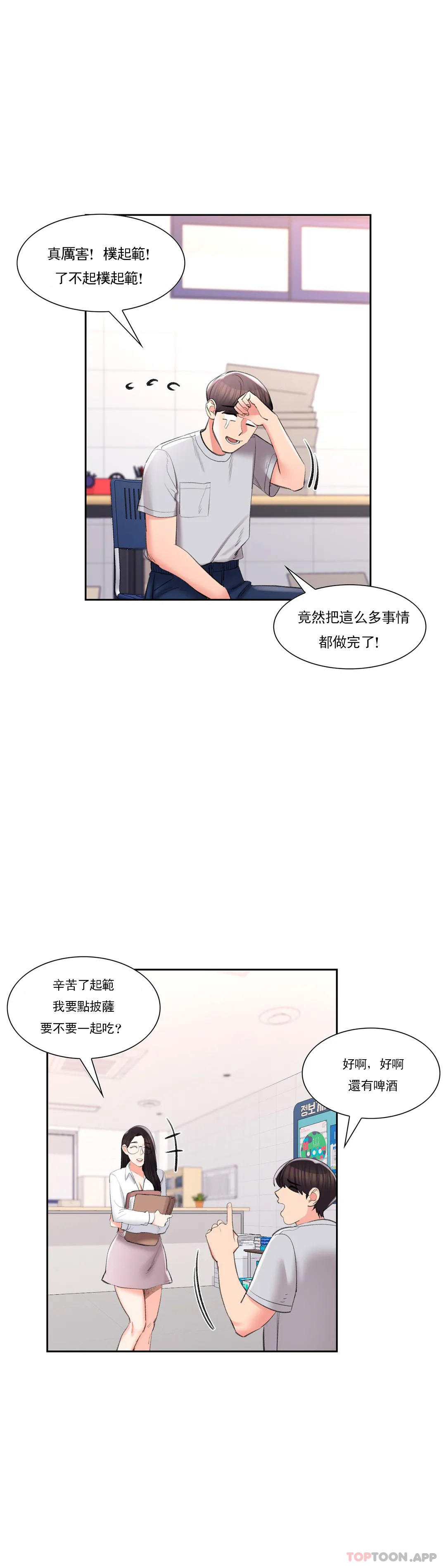 韩国漫画校园爱情韩漫_校园爱情-第40话-继续努力在线免费阅读-韩国漫画-第13张图片