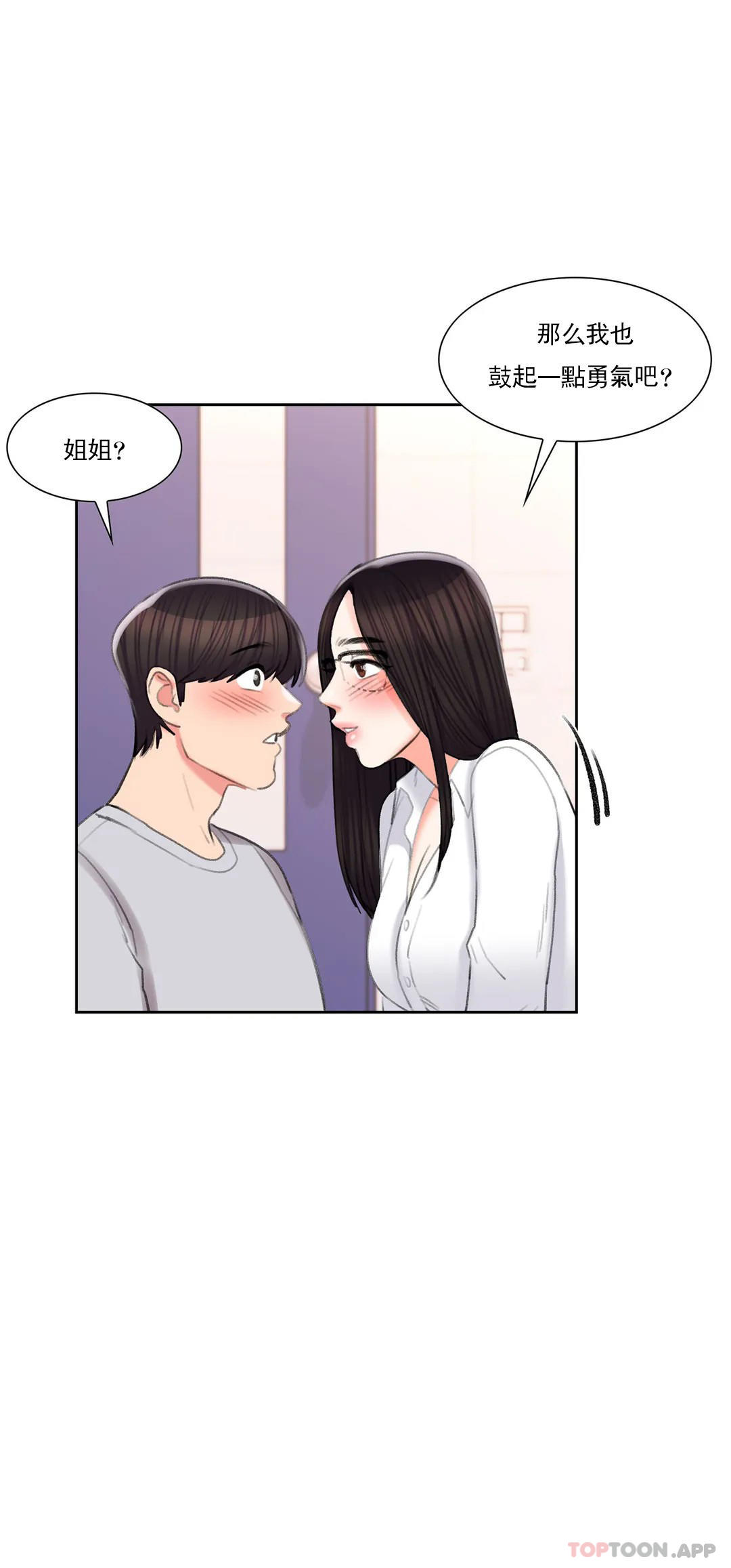 韩国漫画校园爱情韩漫_校园爱情-第40话-继续努力在线免费阅读-韩国漫画-第20张图片