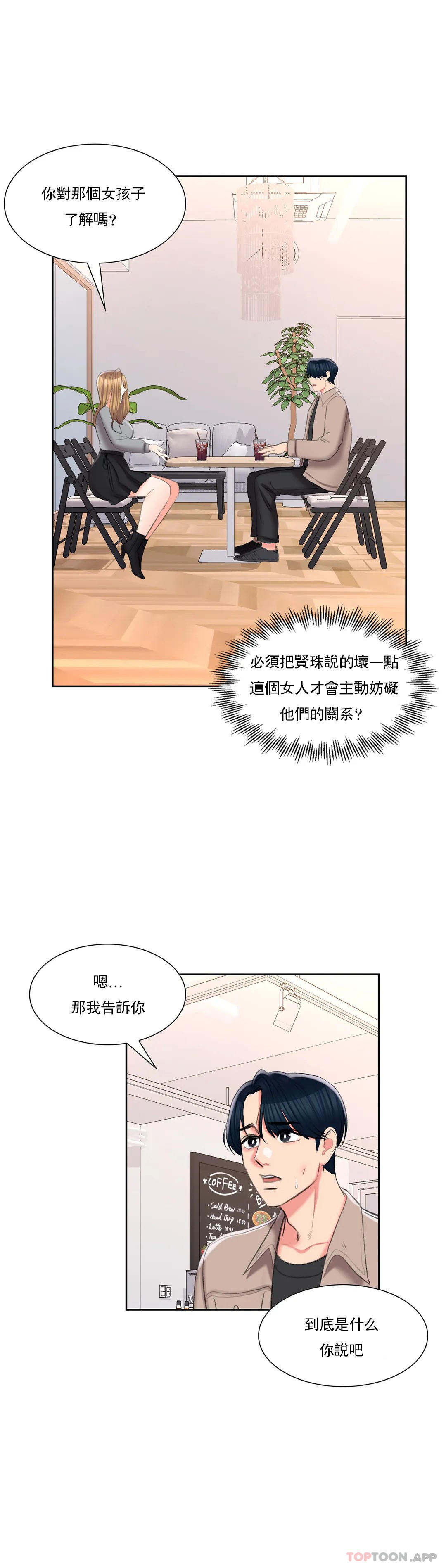 韩国漫画校园爱情韩漫_校园爱情-第40话-继续努力在线免费阅读-韩国漫画-第30张图片