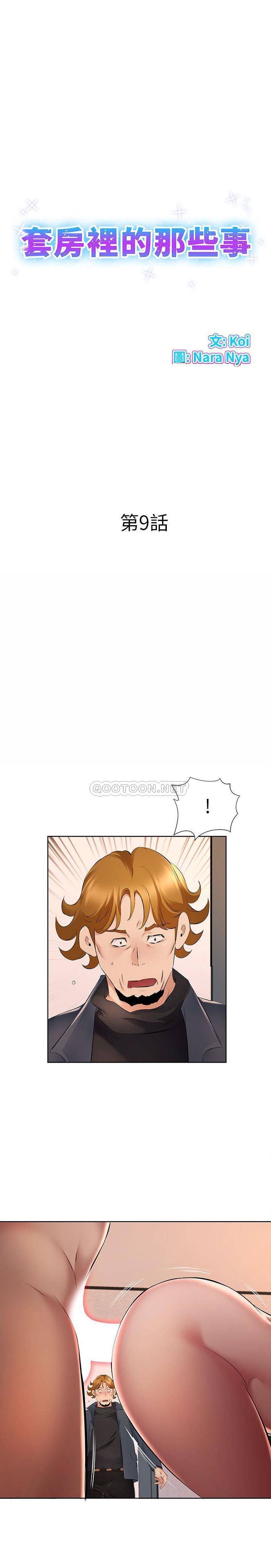 韩国漫画套房里的那些事韩漫_套房里的那些事-第9话在线免费阅读-韩国漫画-第1张图片